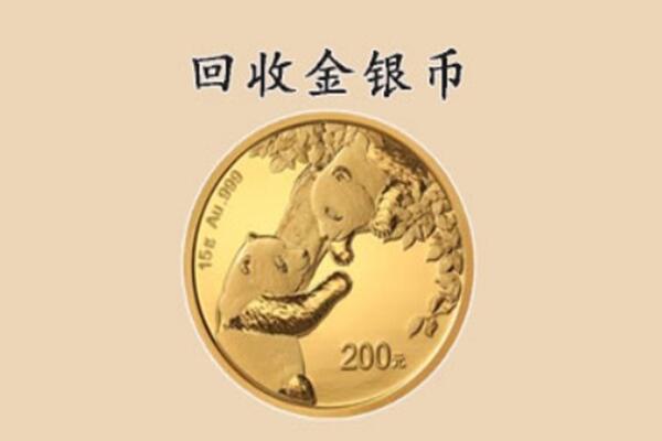 禄劝县回收金币